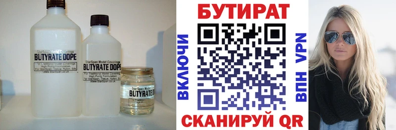 БУТИРАТ бутик  сколько стоит  Нелидово 